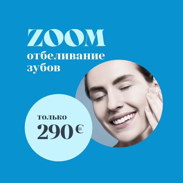 Только 290€ Отбеливание зубов ZOOM